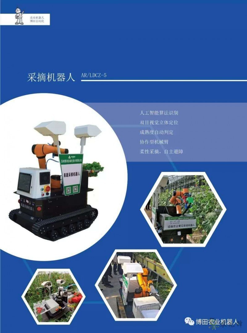 融合人工智能和多傳感器技術打造農業機器人，助力農業智能化轉型