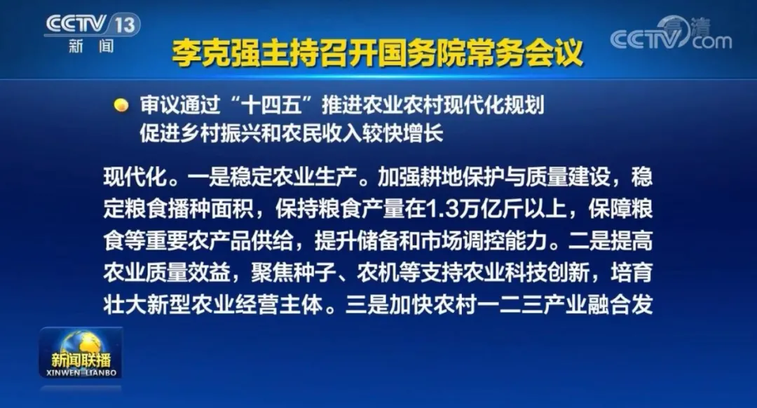 國常會重磅定調(diào)：“十四五”加快農(nóng)機研發(fā)創(chuàng)新！