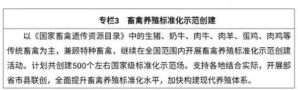 農(nóng)業(yè)農(nóng)村部出臺“十四五”規(guī)劃：2025年畜牧業(yè)機(jī)械化率達(dá)到50%