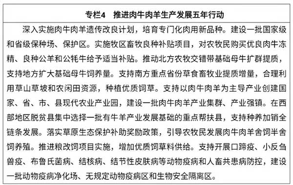 農(nóng)業(yè)農(nóng)村部出臺“十四五”規(guī)劃：2025年畜牧業(yè)機(jī)械化率達(dá)到50%