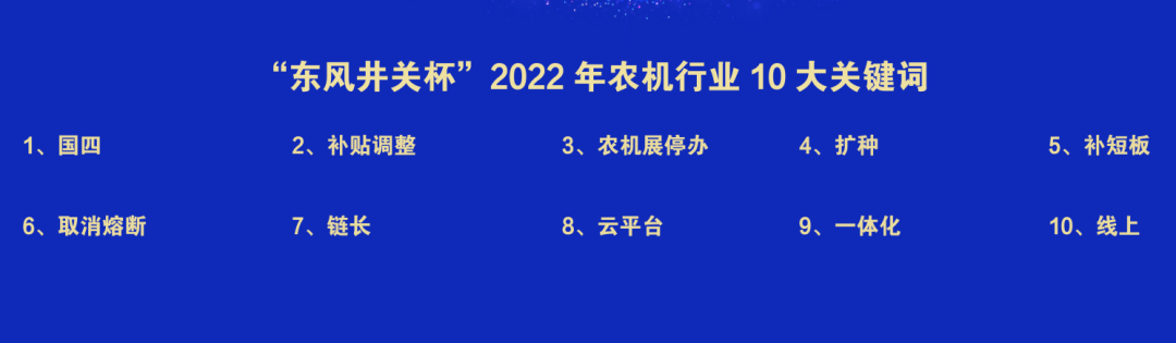 2022中國農(nóng)業(yè)機械年度盛典成功舉辦