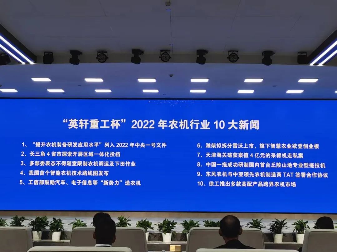 2022中國農(nóng)業(yè)機械年度盛典成功舉辦