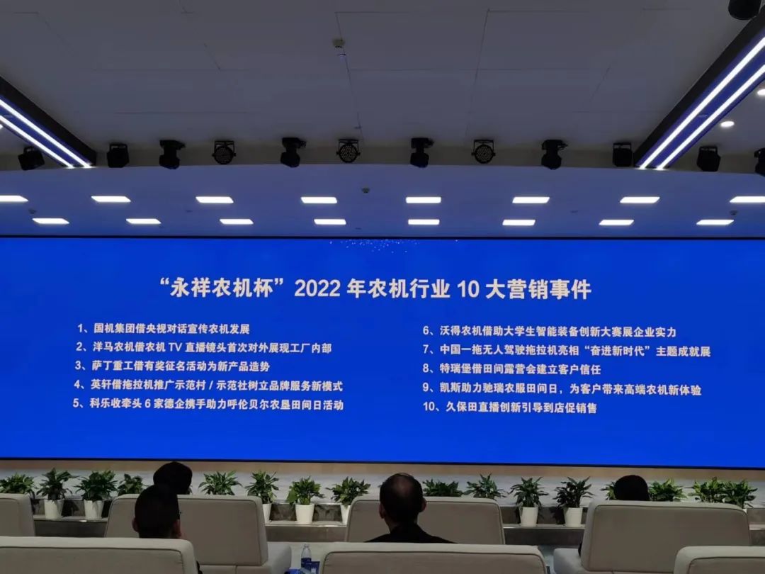 2022中國農(nóng)業(yè)機械年度盛典成功舉辦